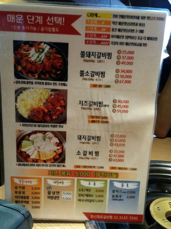 화신매운갈비찜 이미지