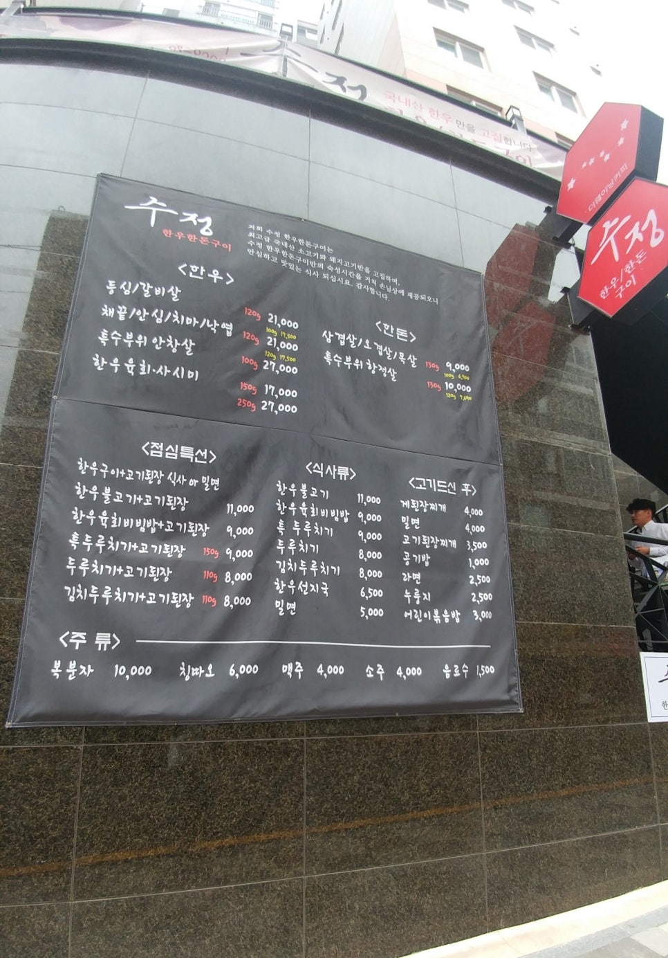 수정한우한돈구이 이미지