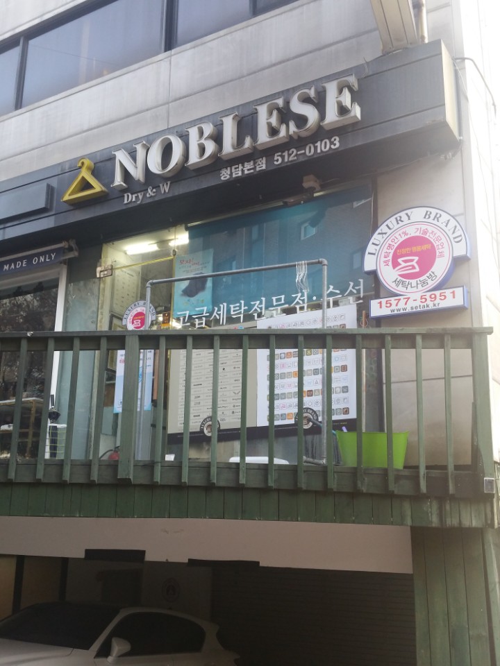 깔끔세탁소 이미지