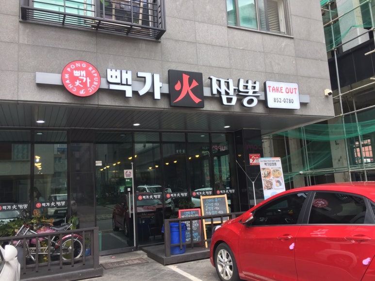 빽가화짬뽕 이미지