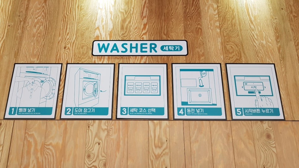 와우빨래방 이미지