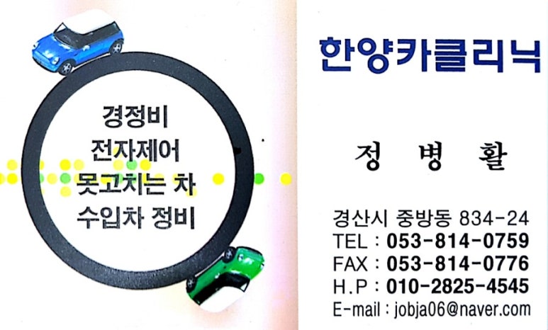 한양카클리닉 이미지