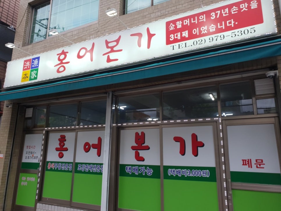 홍어본가 이미지