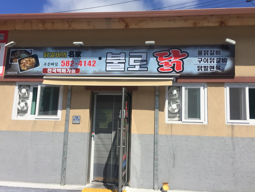 불로닭 이미지