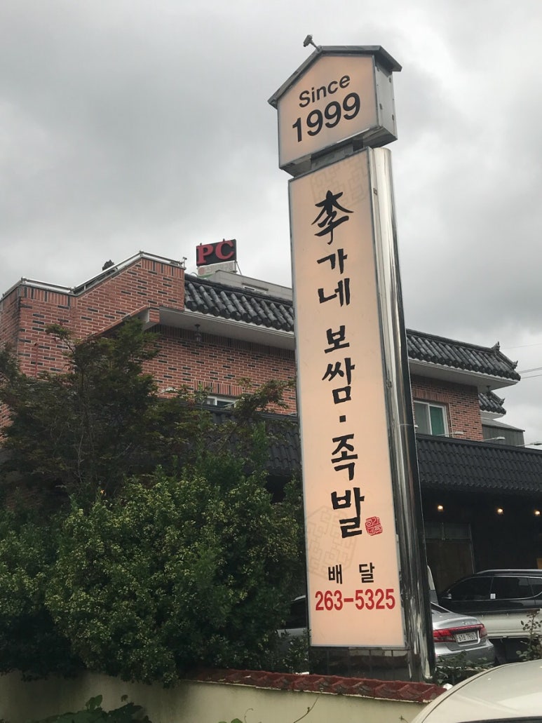 이가네보쌈 이미지
