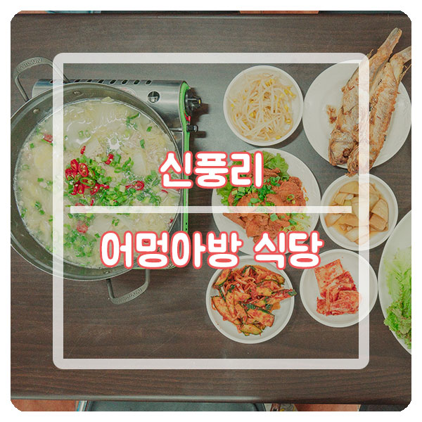 어멍아방식당 사진 8
