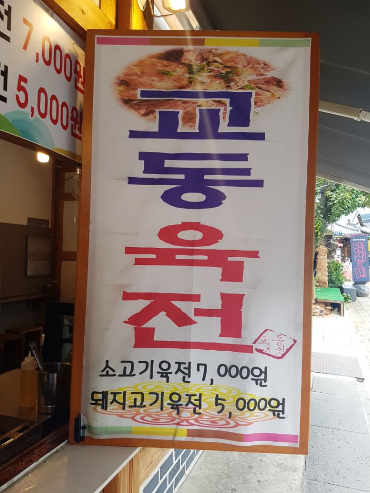 교동家 이미지