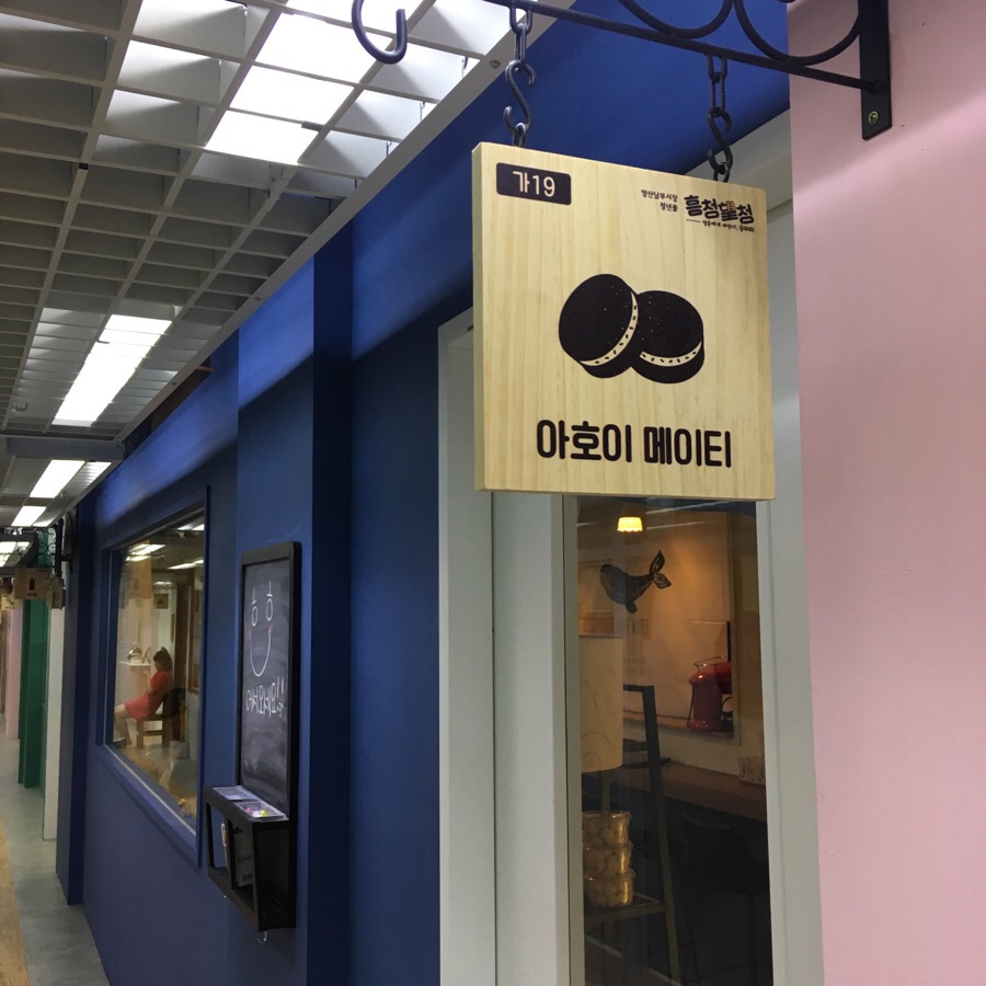 아호이메이티 이미지