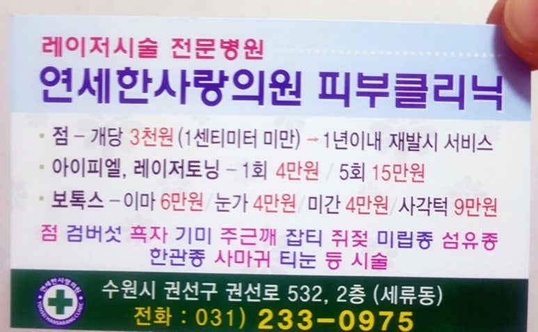 연세한사랑의원 이미지
