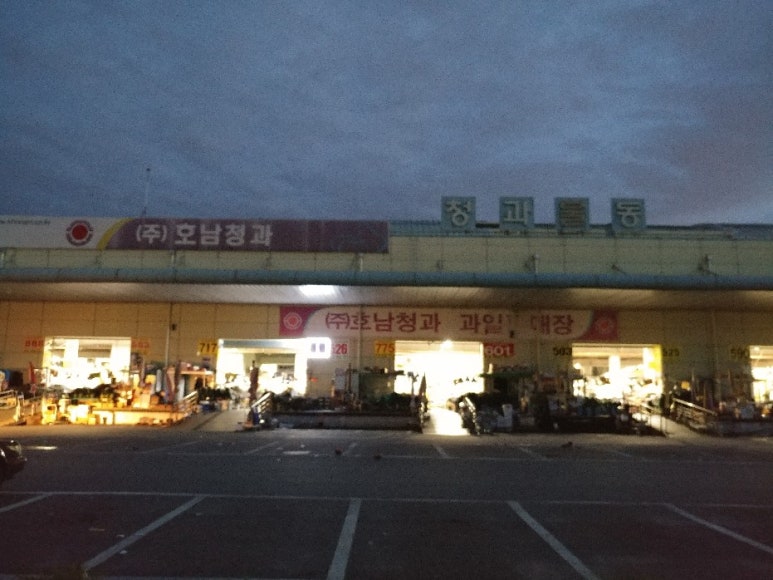 서부청과 이미지