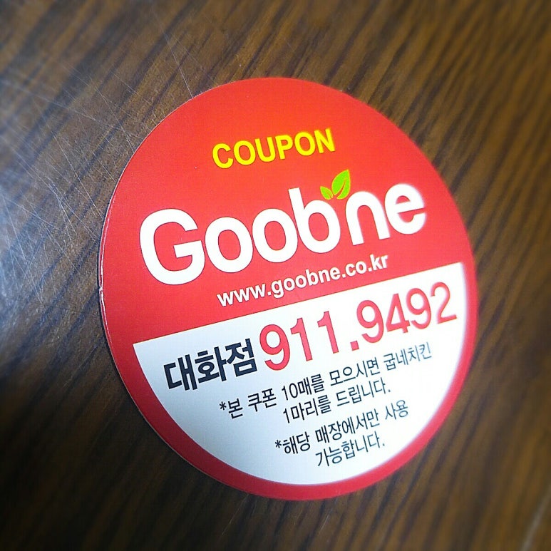 굽네치킨(Goobne) 이미지