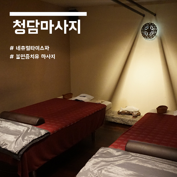 청담타이스파 이미지