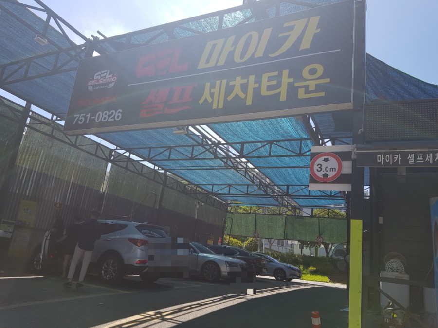 순천세차타운 이미지