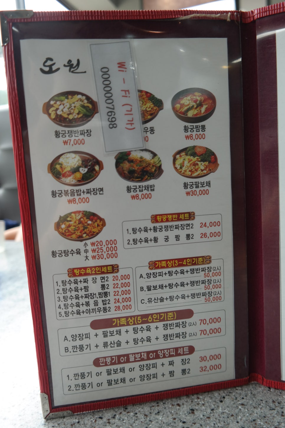 황궁쟁반짜장도원 이미지