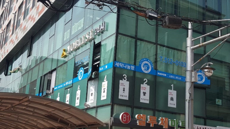 노블레스세탁소 이미지