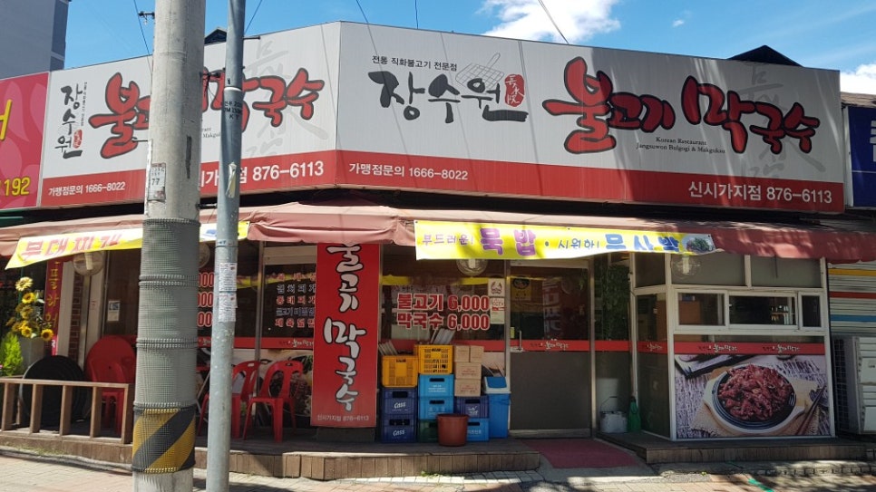 장수원불고기막국수 이미지