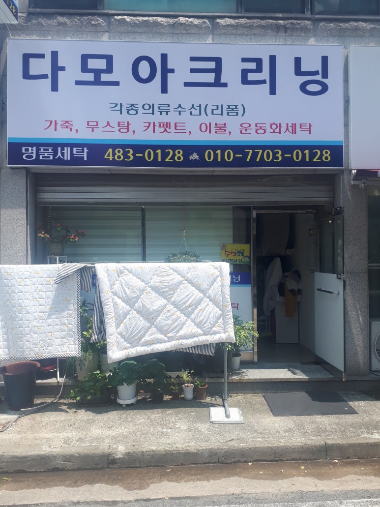 다모아세탁소 이미지