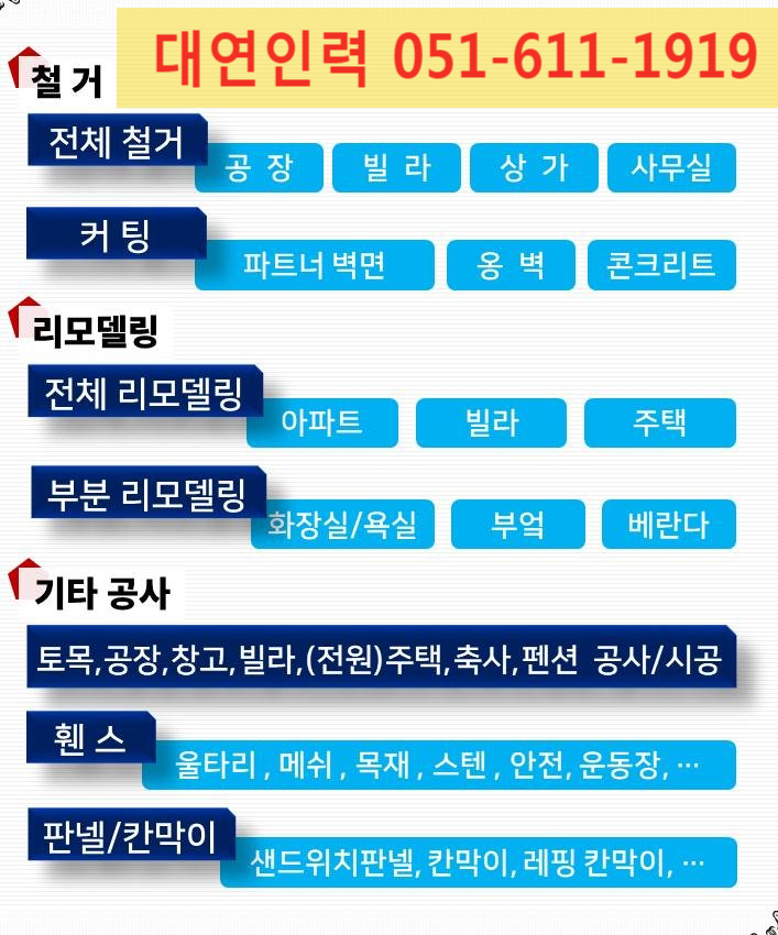 부산직업소개소 이미지