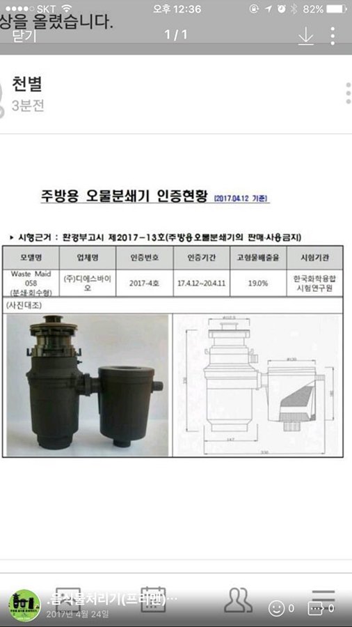 다이손음식물분쇄기 이미지