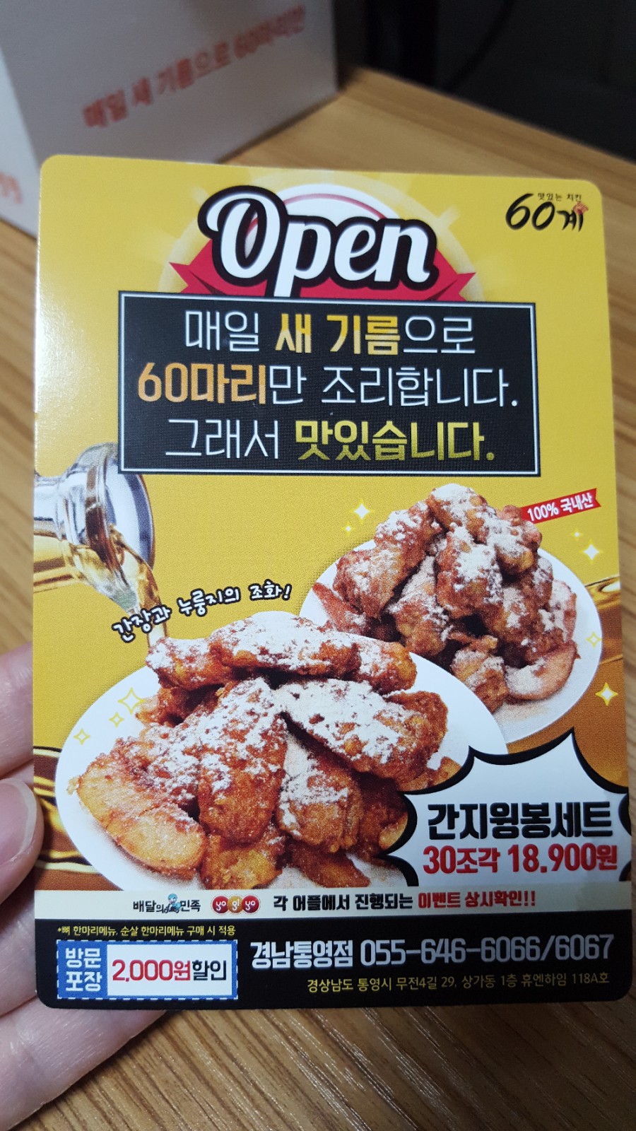 60계치킨경남통영 이미지