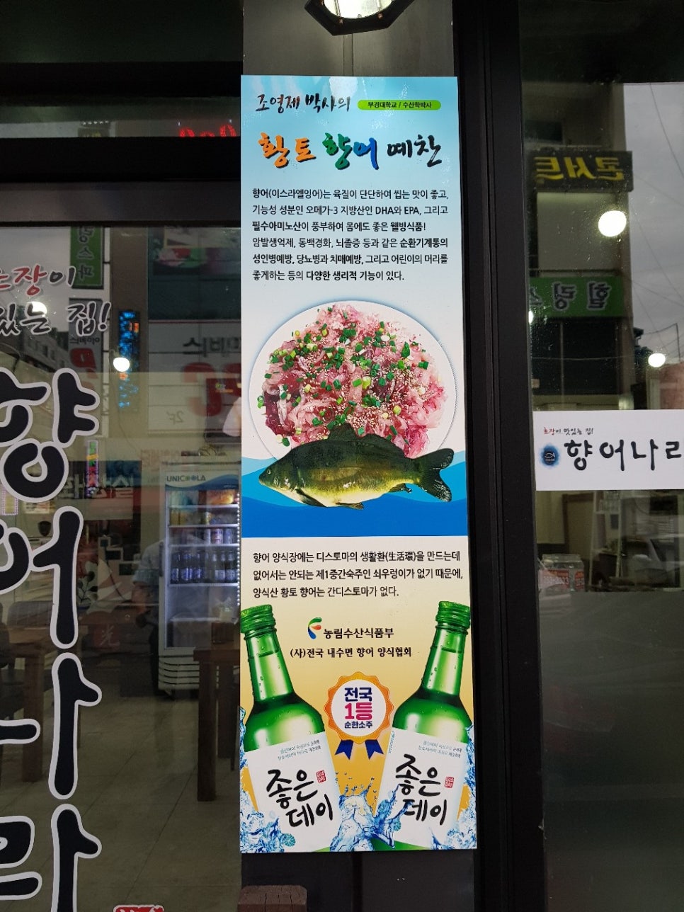 향어나라초장이맛있는집 이미지