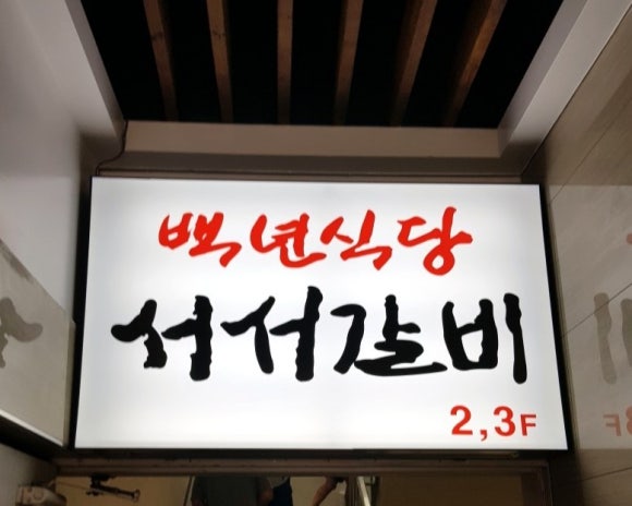 백년뷔페식당 이미지