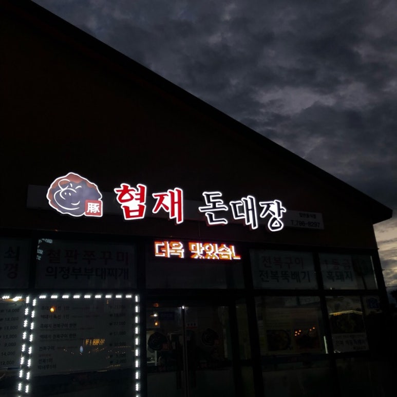 협재돈대장 이미지