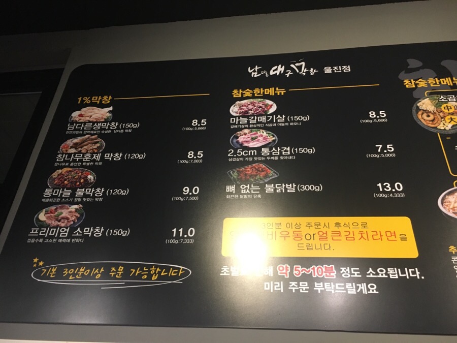 남다른대구막창울진 이미지