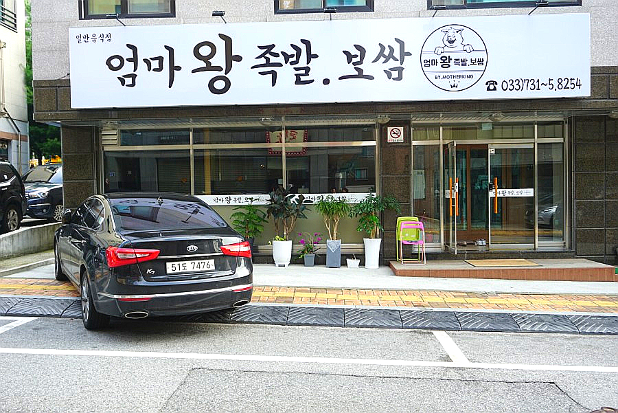 엄마왕족발 이미지