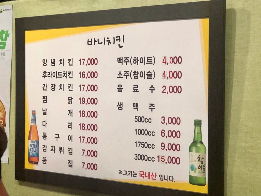 바니치킨 이미지