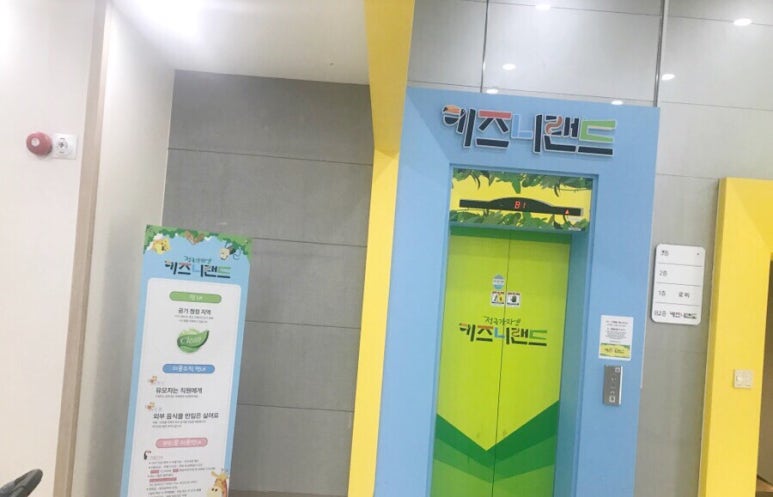 키즈니랜드 이미지
