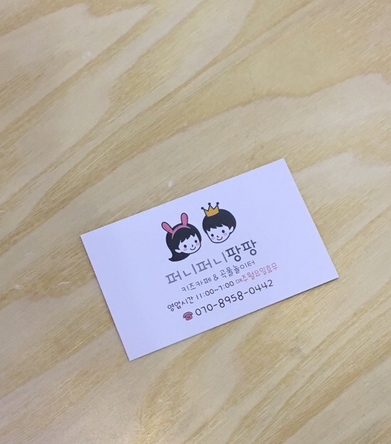 퍼니퍼니팡팡 이미지