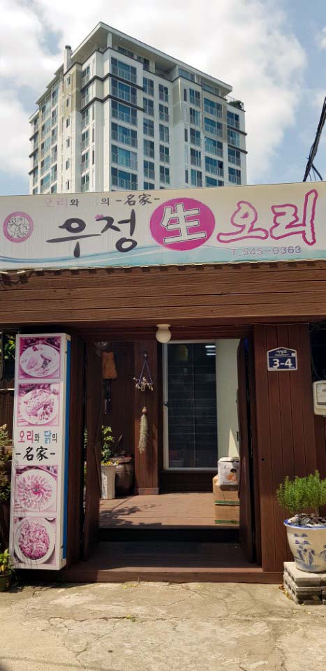 우정생오리 이미지