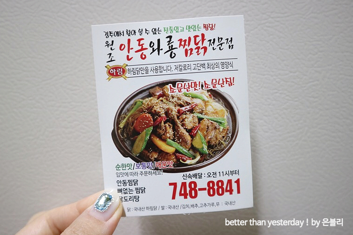 와룡찜닭 이미지