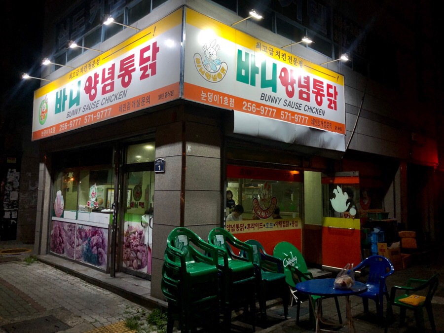 바니치킨 이미지