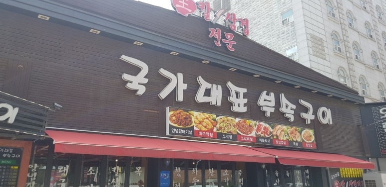 국가대표부속구이 이미지