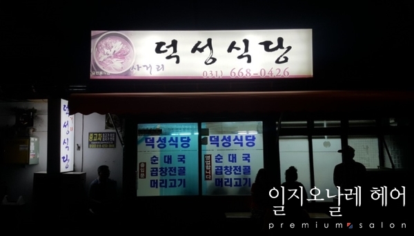 사거리덕성식당 이미지