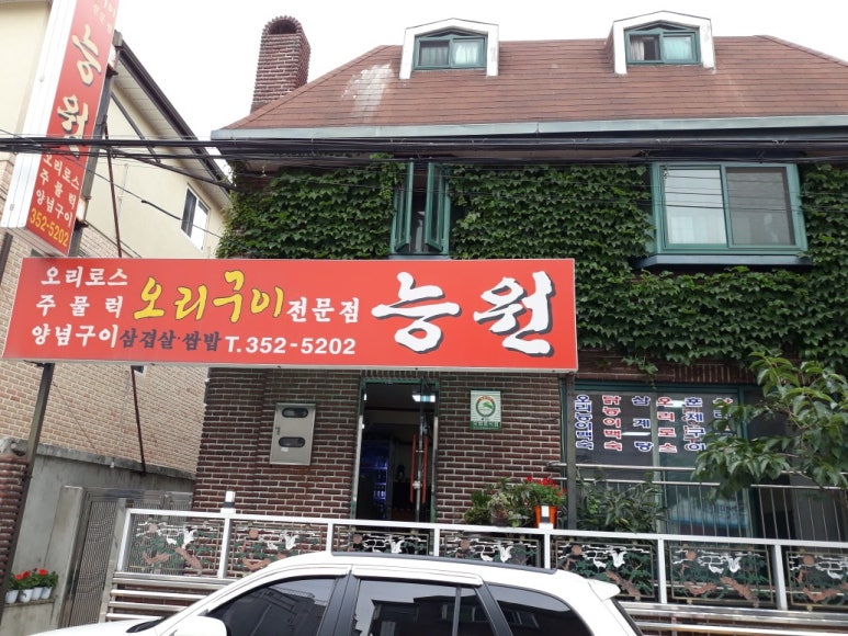 능원식당 이미지
