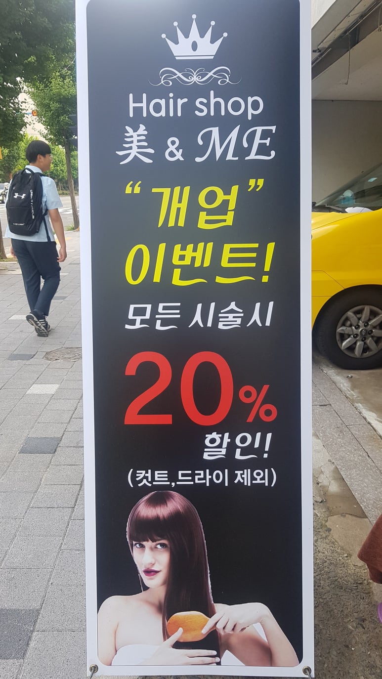 미앤미헤어숍 이미지