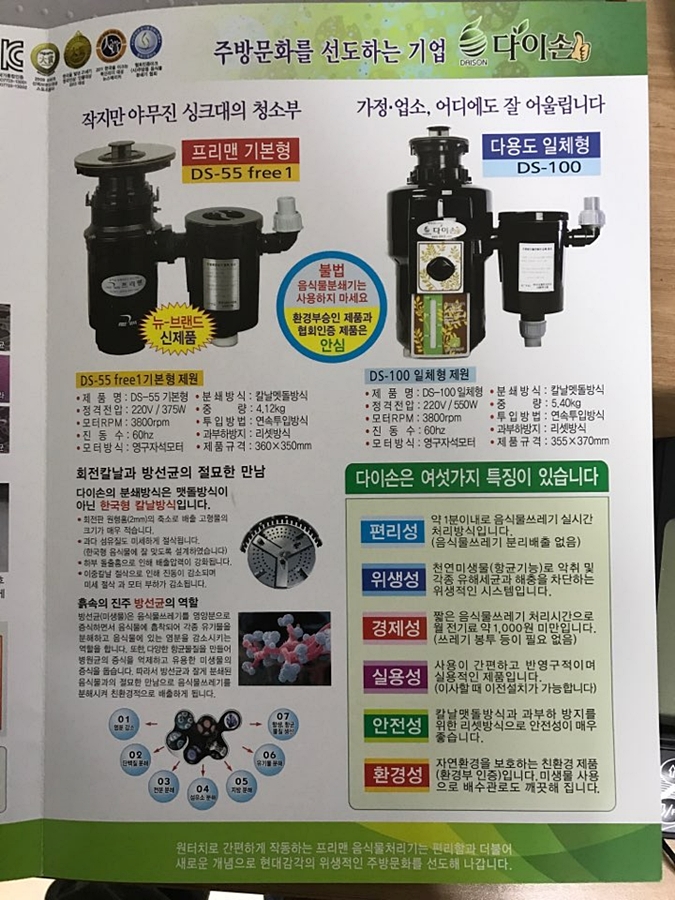 다이손음식물분쇄기 이미지