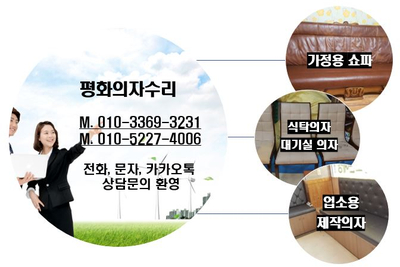 평화의자수리 이미지