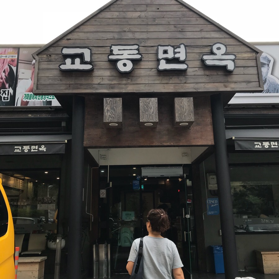 교동면옥성서점 이미지