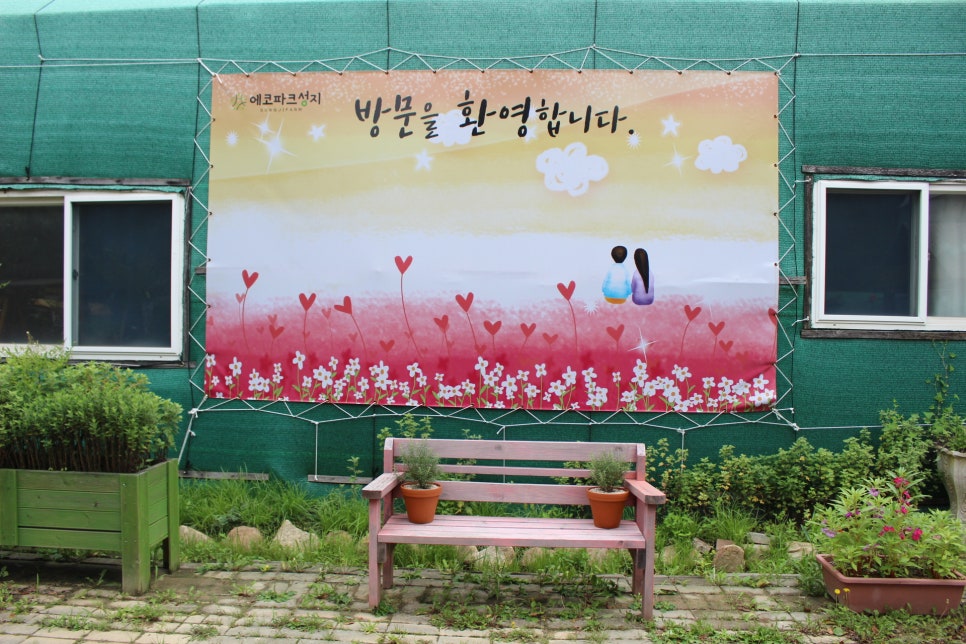 에코파크성지 이미지