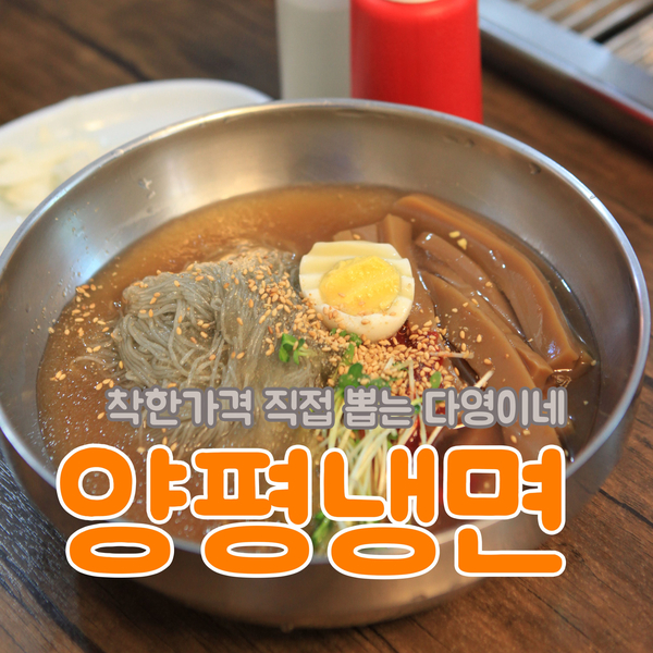 다영이네냉면집 이미지