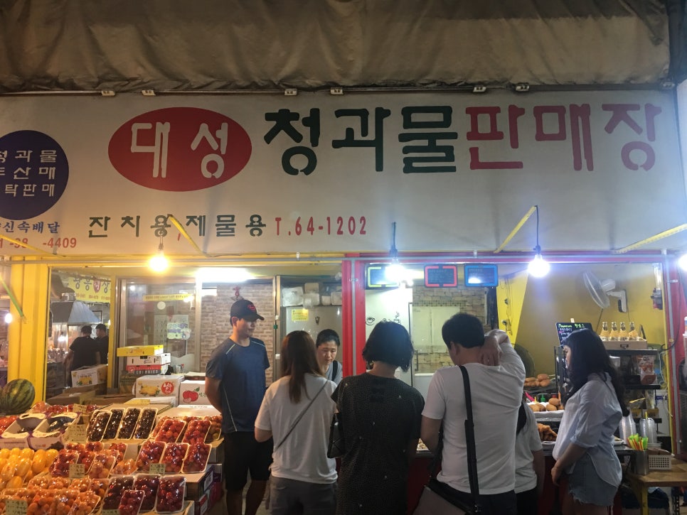 대성청과물 이미지
