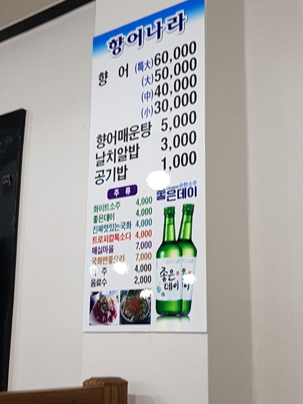 향어나라초장이맛있는집 이미지