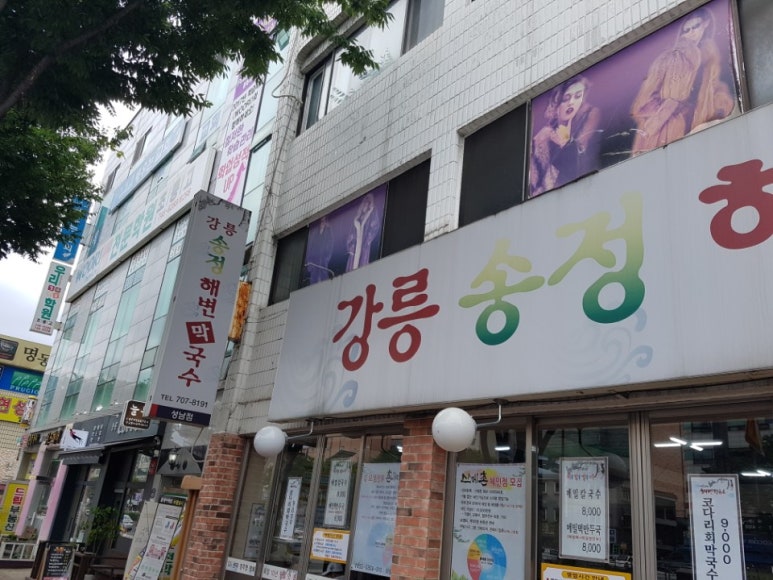 강릉수정막국수 이미지