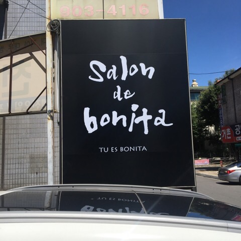 살롱드보니따 이미지