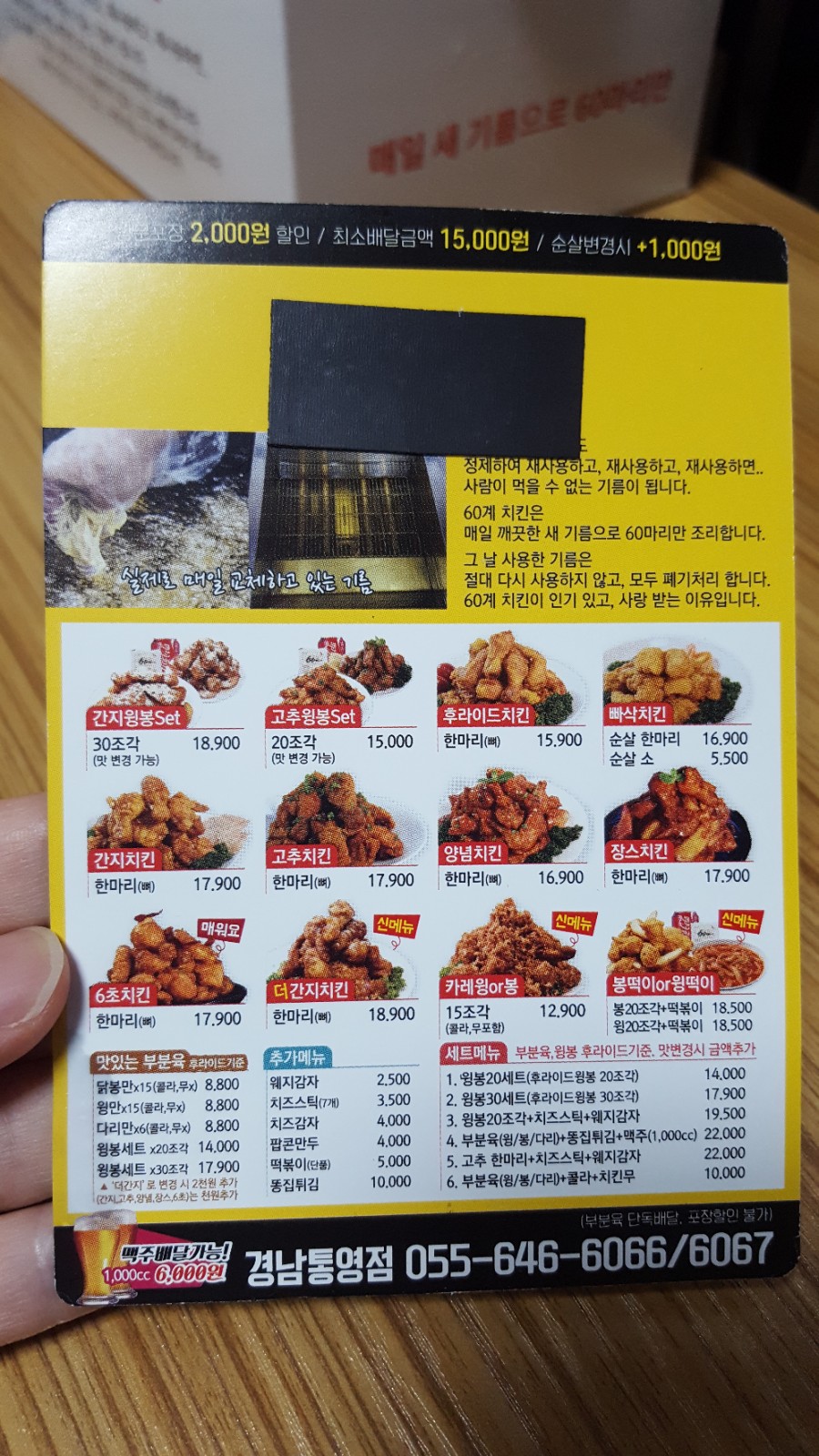 60계치킨경남통영 이미지