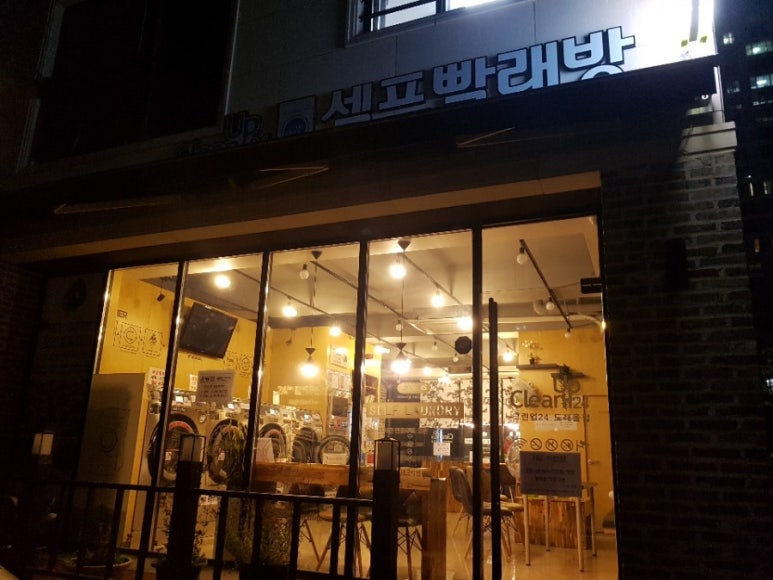 도래울세탁 이미지